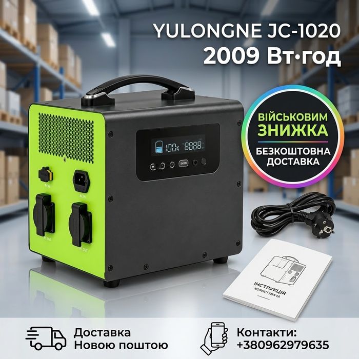 Знижка військовим | YULONGNE JC-1020 — НОВА ПОТУЖНА ЗАРЯДНА СТАНЦІЯ | 1000 Вт | 2009.6 Вт·год 2 кВт | + подарунок кожному покупцеві