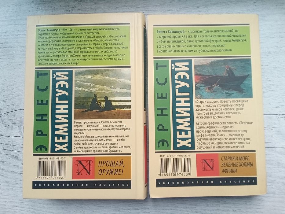 Комплект книг Эрнест Хемингуэй (оригинал, серия Эксклюзивная классика)