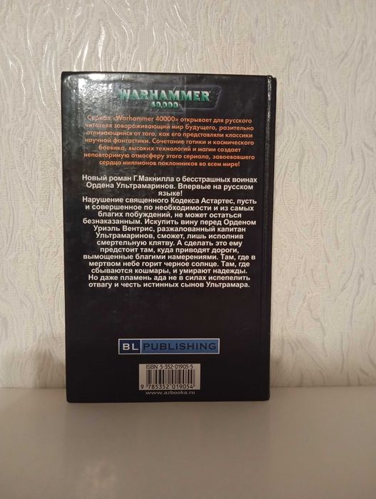 Warhammer 40000 - Вархамер - Вархаммер - Черное солнце.