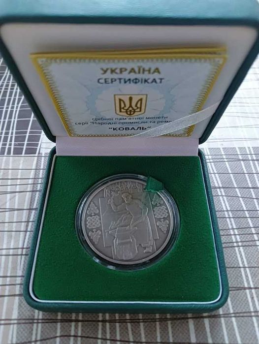 Монета Коваль 10 грн срібло (Ag 925) - 7400 грн