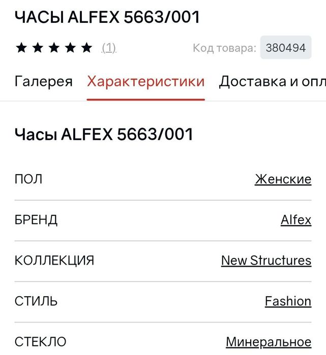 Alfex  часы швейцарские Швецария