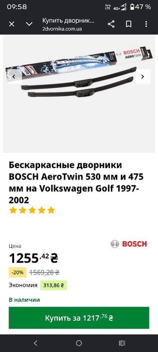 дворники гольф 4. 1997-2002 г.