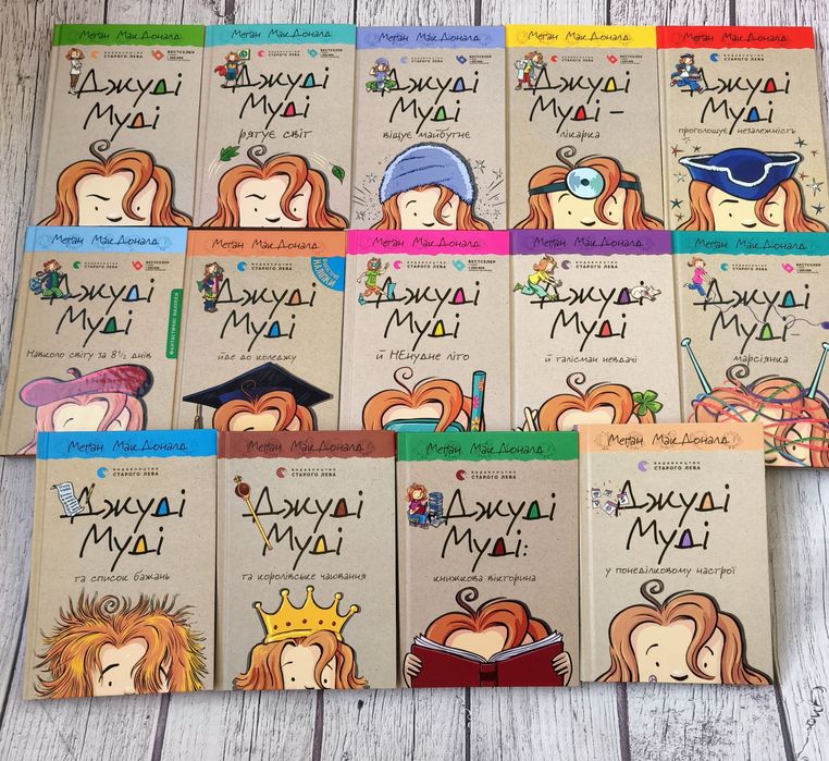 Дитячі книги про Джуді Муді. Меґан МакДоналд