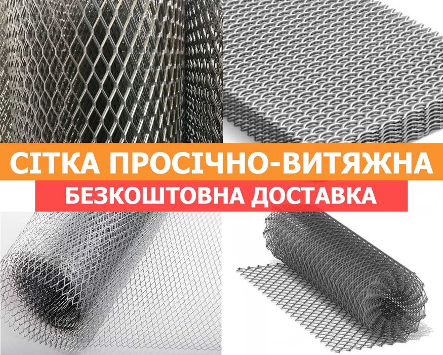 Сітка просічно-витяжна оцинкована, сітка штукатурна, сітка просічна
