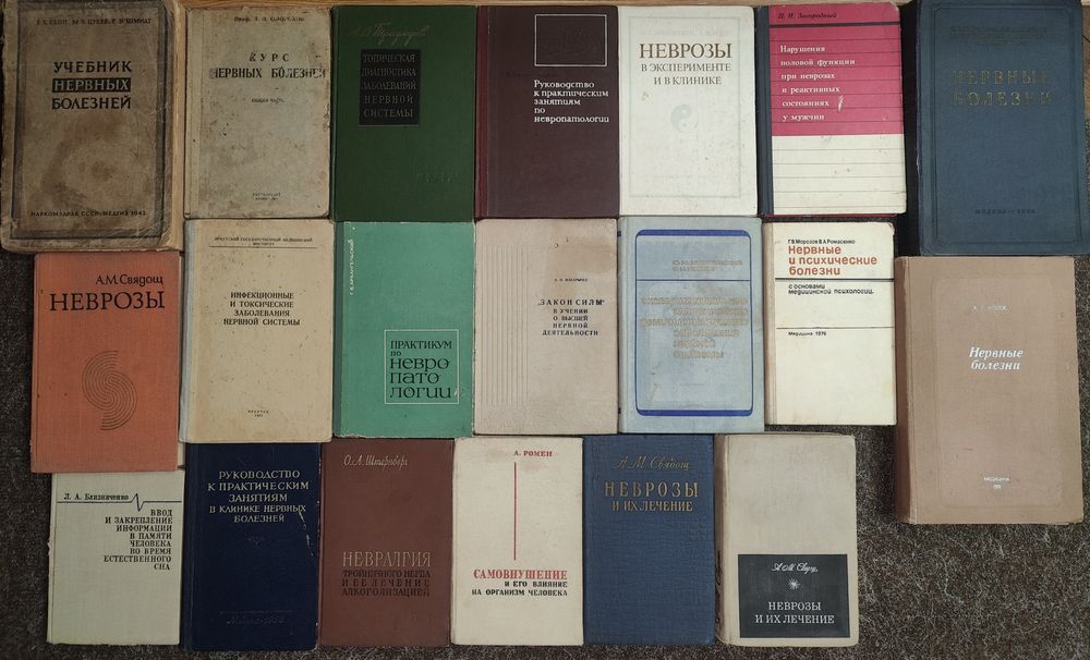 Нервные болезни. Нервная система Невропатология Неврозы Невралгия 1939