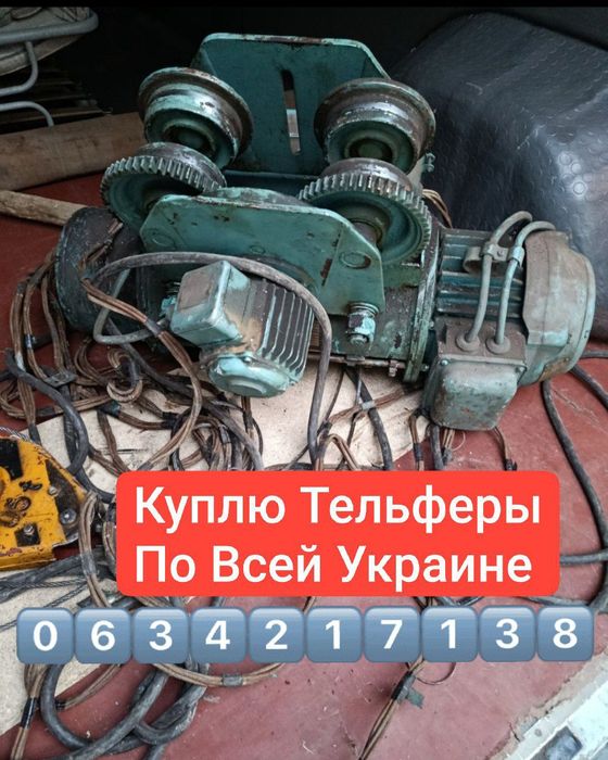 Тельферы,  тельфера, Тельфер, Болгарские