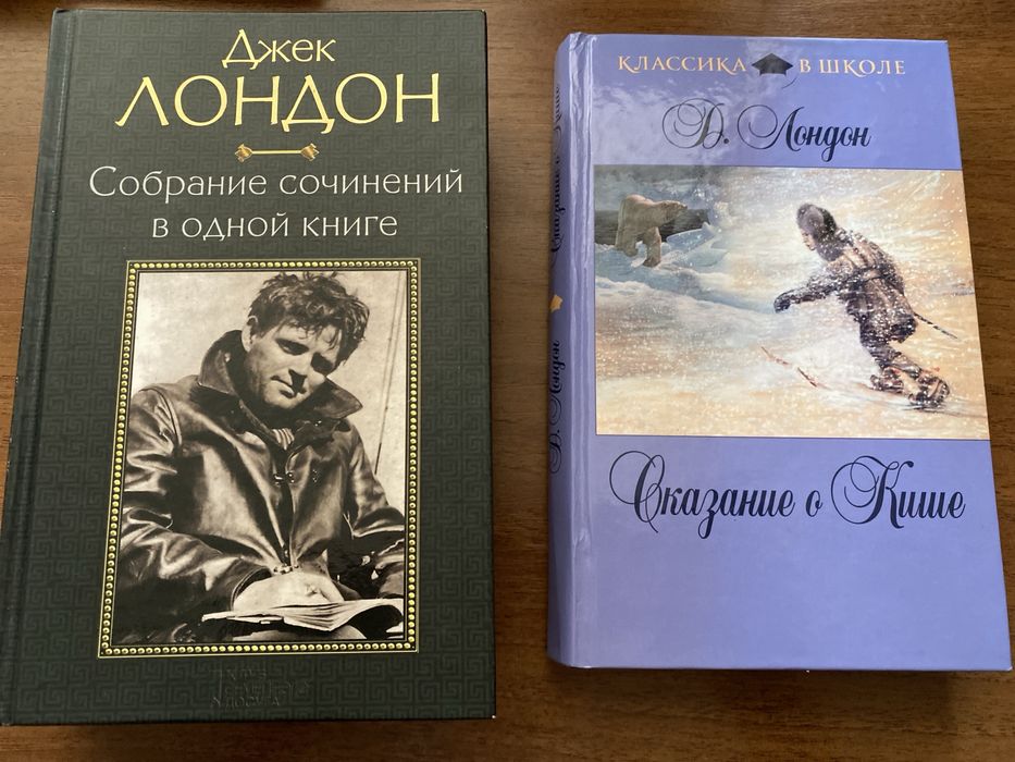 Книги Джек Лондон