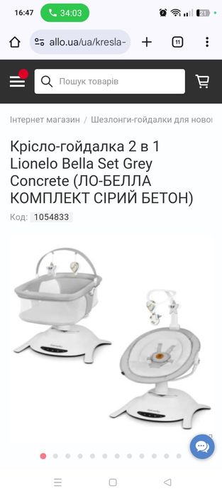 Крісло-гойдалка 2 в 1 Lionelo Bella Set Grey Concrete