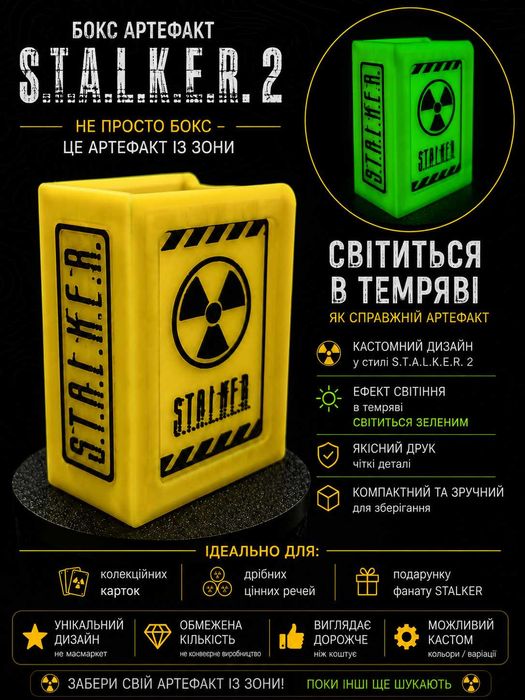 STALKER 2 бокс артефакт | світиться в темряві | кейс коробка для карток | кастом альманах