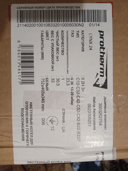 Продам Газовий котел