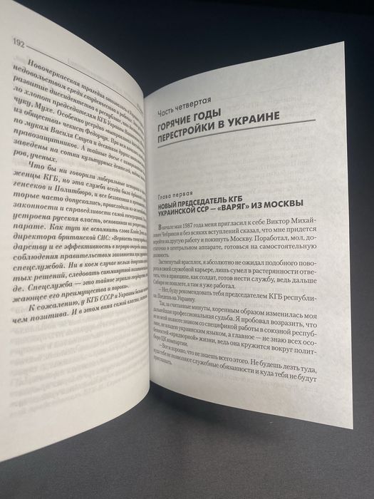 Николай Голушко КГБ Украины. Последний председатель