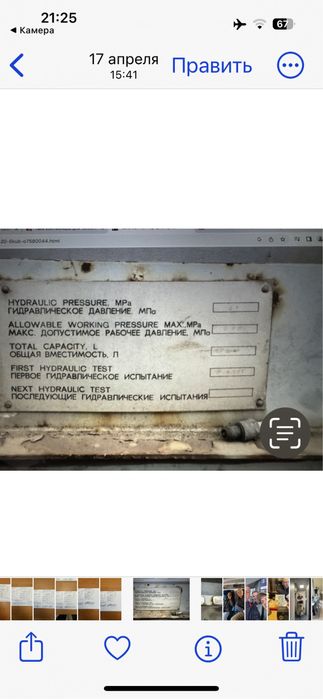 Цистерна танк контейнер биметалл 20,5 м3