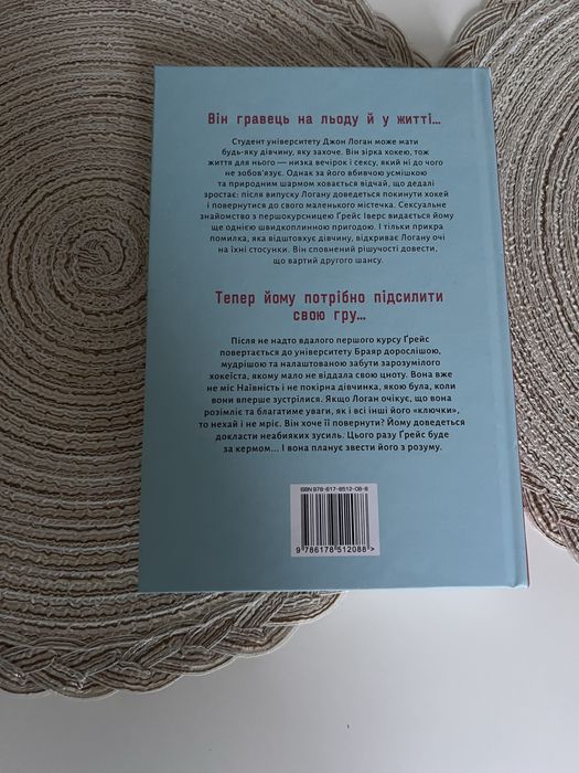 Книга Елль Кенеді «Помилка»