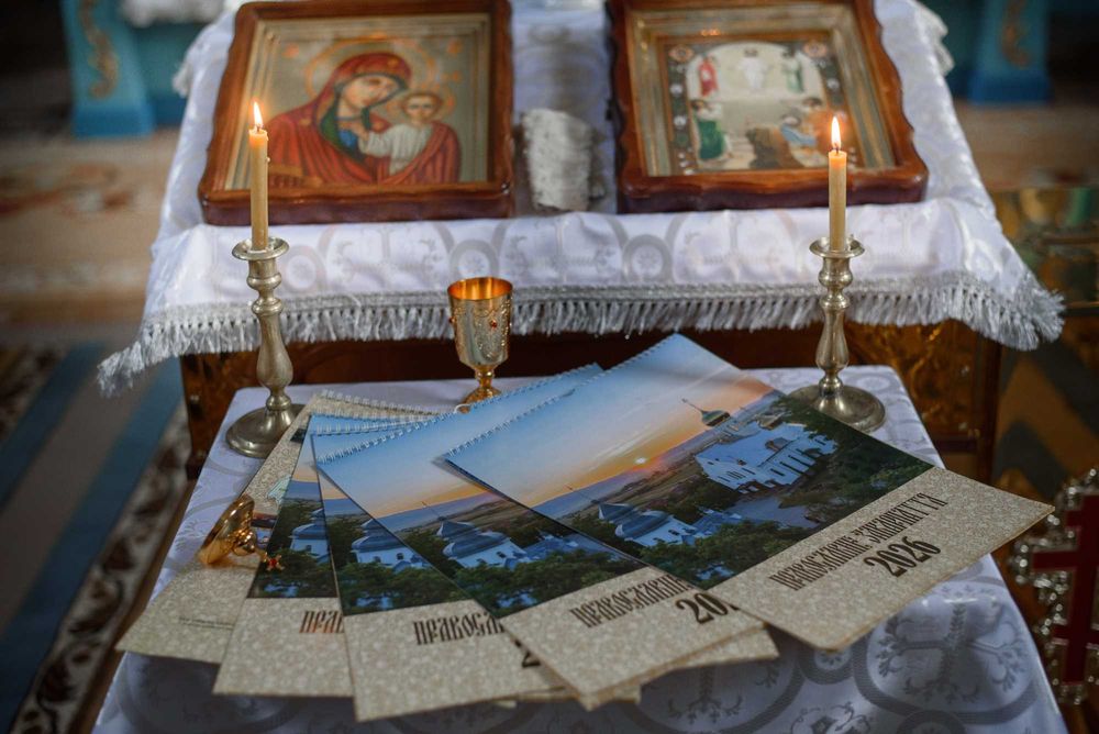 Православний календар 2026