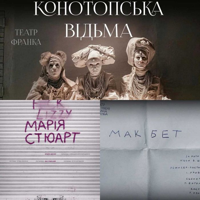 Квитки Конотопська відьма,Калігула,Марія Стюарт,Макбет в театрі Франка