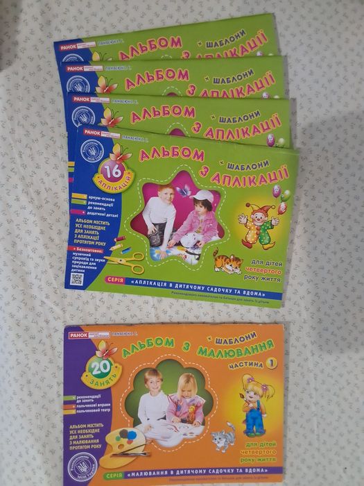 Альбоми  для дитячої творчрсті