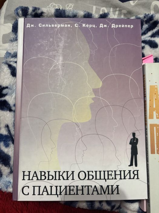 Навик спілкування з пацієнтом