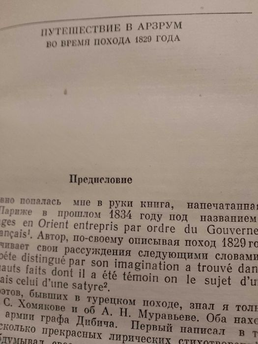 Пушкин А.С. - "Избранное"