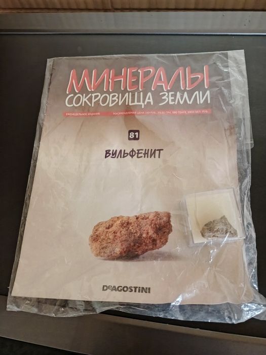 Колекційний випуск "Мінерали, сокровища земли"#81