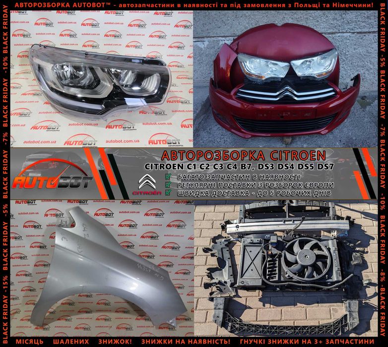 Фара передня права ліва Citroen C4 B7 DS4 Разборка Шрот Запчастини б/у