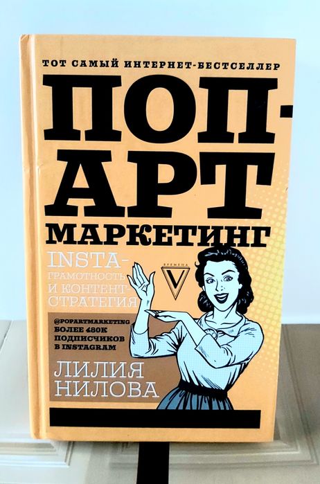 ПОП-АРТ Маргетинг Лилия Нилова
