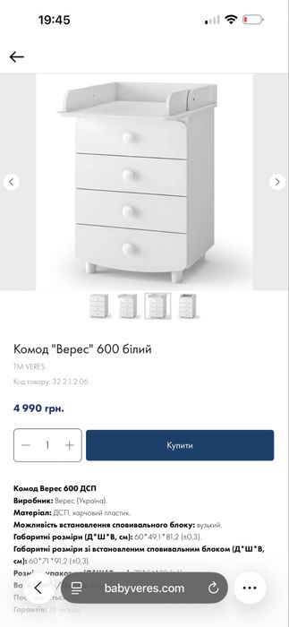 Комод пеленальний столик Veres