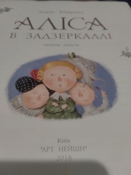 Алиса в стране чудес 2 части