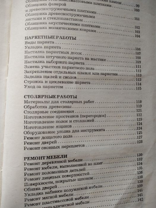 Енциклопедія умільця