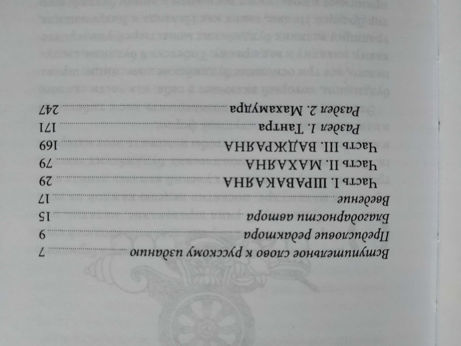 Путь к бесстрашию.Три колесницы буддизма. Рингу Тулку.Тантра.Дзогчен.