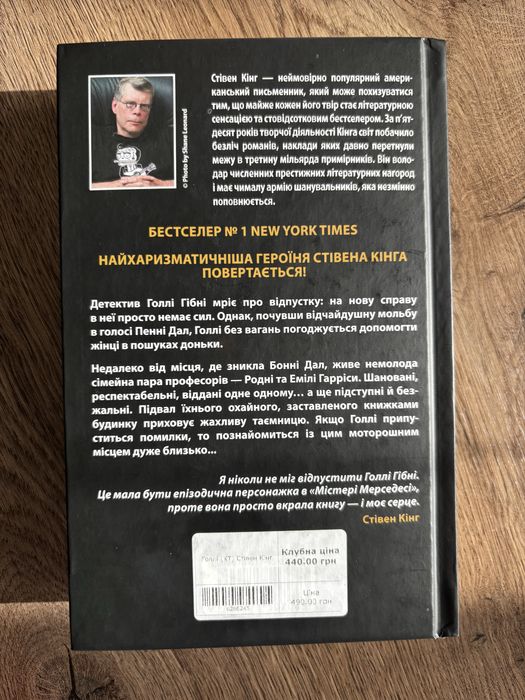 Стівен Кінг Голлі