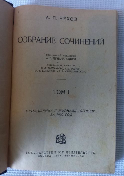 А. П. Чехов 12 томов 1928 год