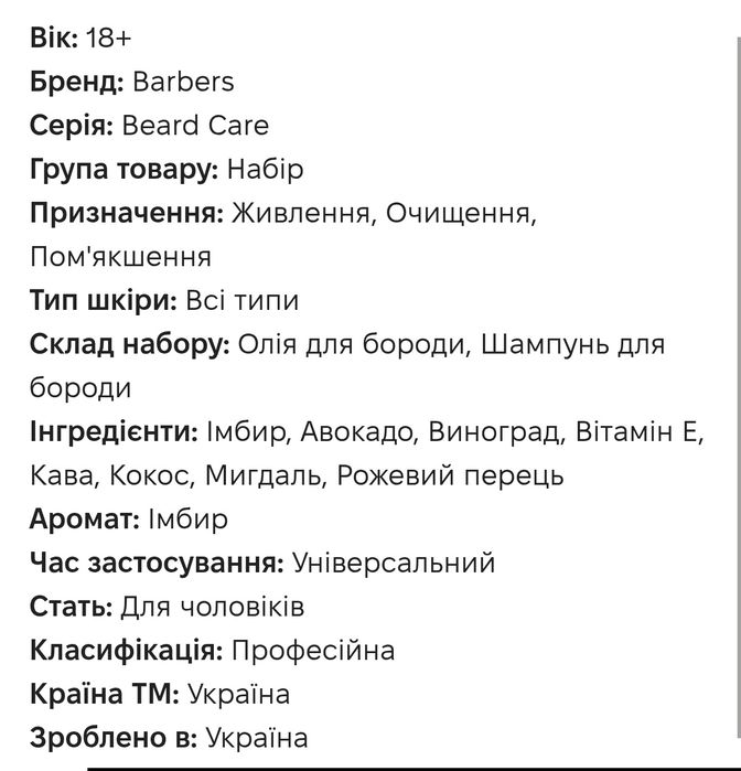Подарунковий набір догляду за бородою Barbers Ginger & Papper. Барбер