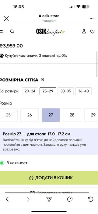 Кросівки Osik barefoot 27 розмір