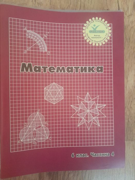 Математика 6 клас