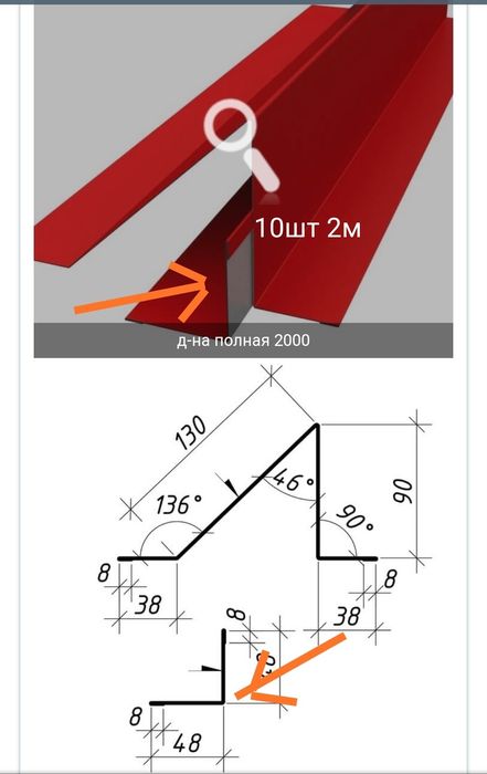 Для металочерепицы