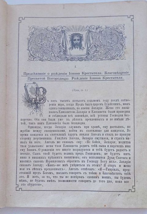 Старинная библия, 1886 год, Пуцыкович
