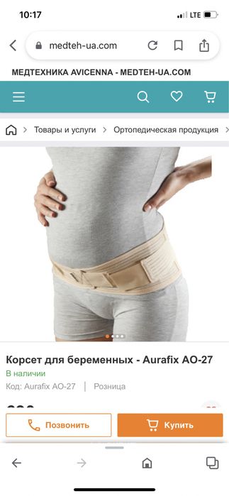 Корсет бандаж для беременных - Aurafix  размер L