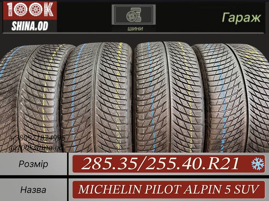 Шины БУ 285 35 255 40 R 21 Michelin pilot alpin 5 suv Разноширокий