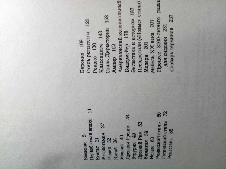 Книжка стили  мебели  Д.  Кес .