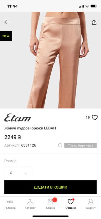 Пудрові брюки Etam р. M/38