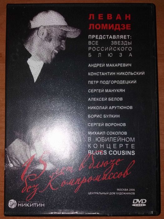 DVD Машина Времени, Земфира, Ночные Снайперы, Леван Ломидзе