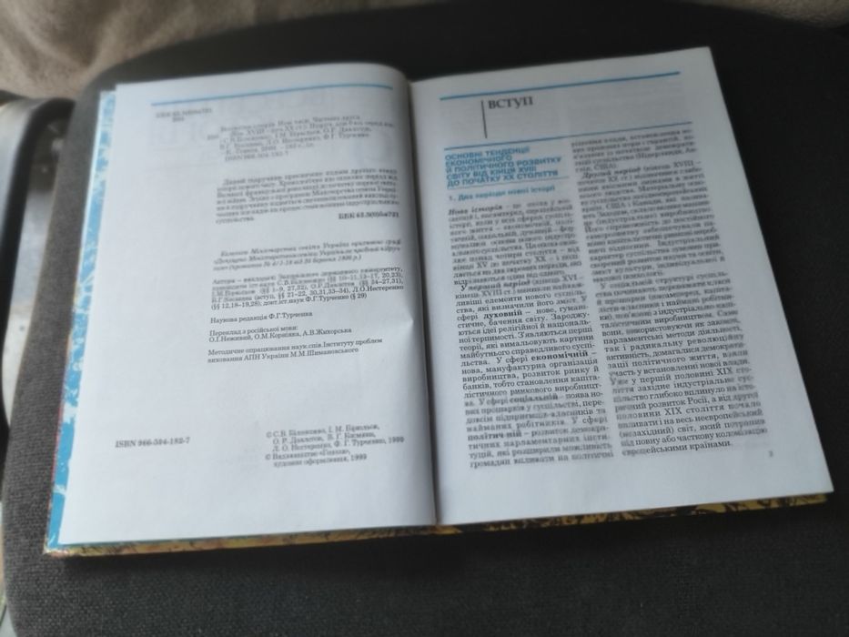 Книжка Всесвітня Історія