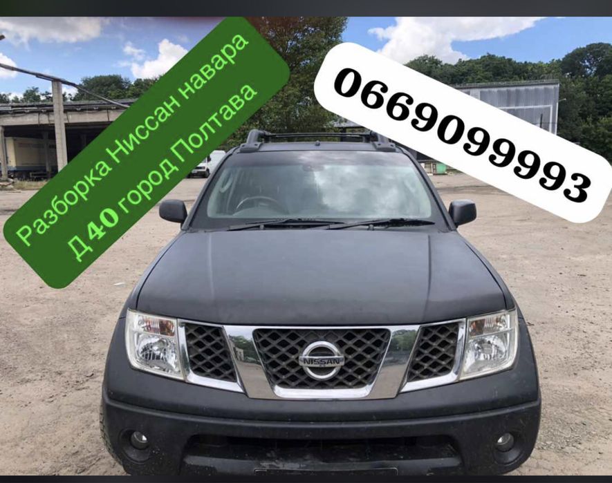 Продам мотор Ниссан Навара 2.5 дизель