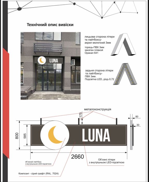 Вивіска б/у LUNA
