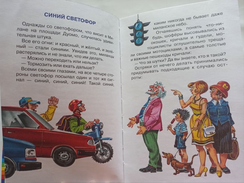 Сказки по телефону Джанни Родари