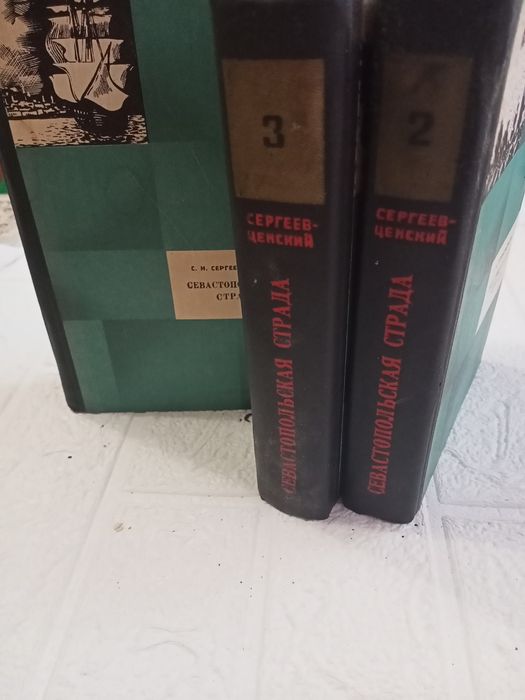 С.Н. СергеевЦенский. Книги