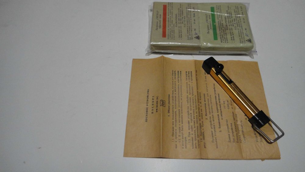 Сигнал охотника.Пускатель армейских осветительных ракет СП-15