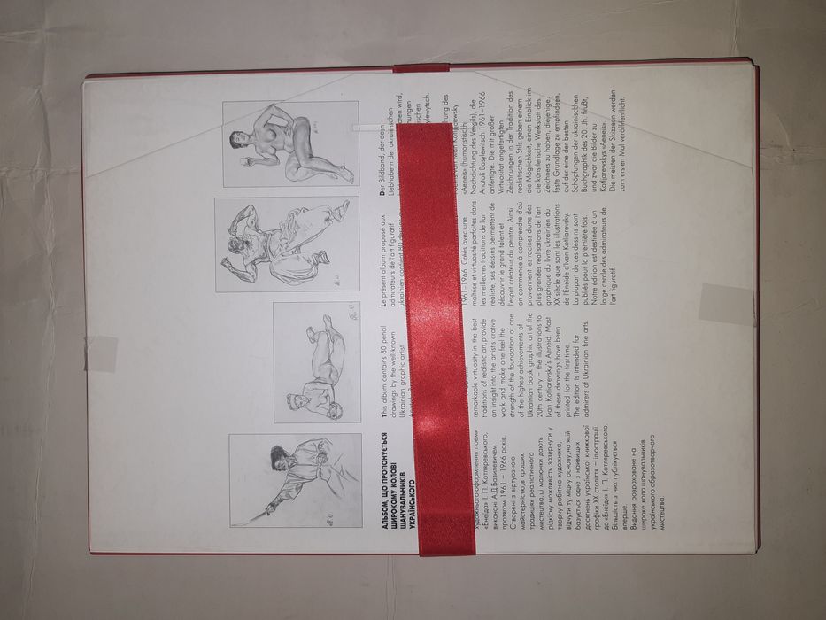 Базилевич. Підготовчі малюнки до поеми Івана Котляревського "Енеїда"