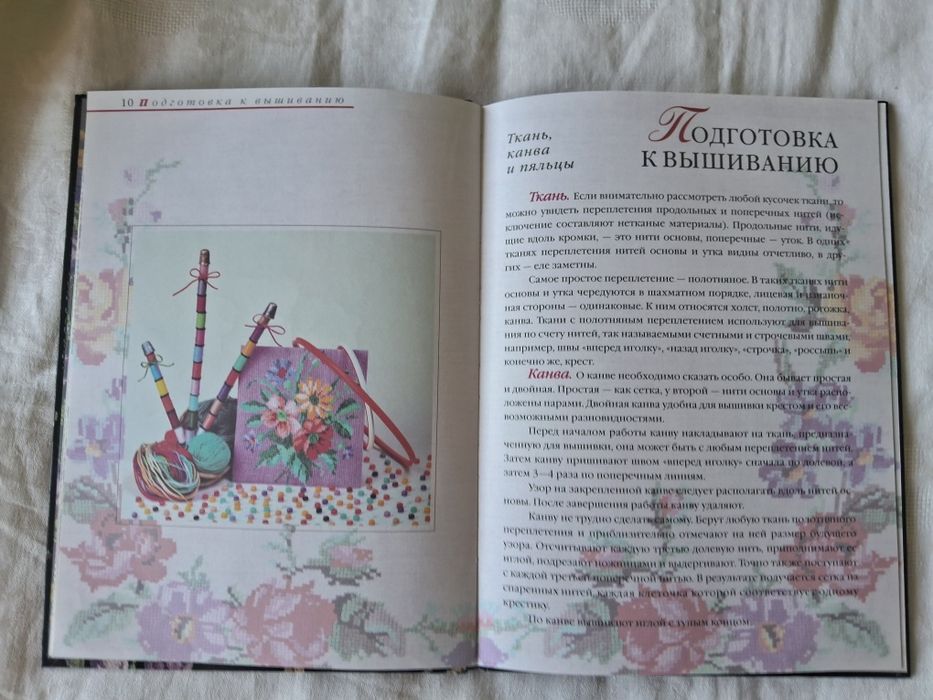 Вышивка  крестом