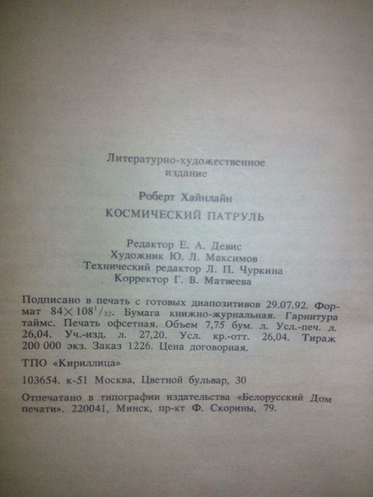 Книга Космический патруль